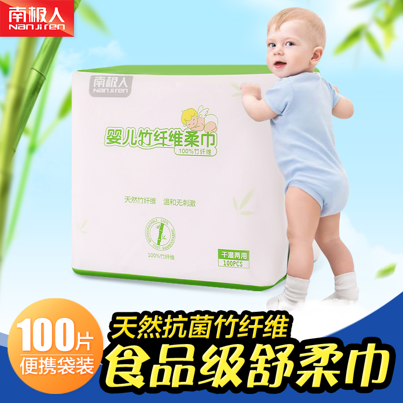 南极人婴儿竹纤维柔巾 超柔干湿两用抽纸宝宝纸巾100抽袋装