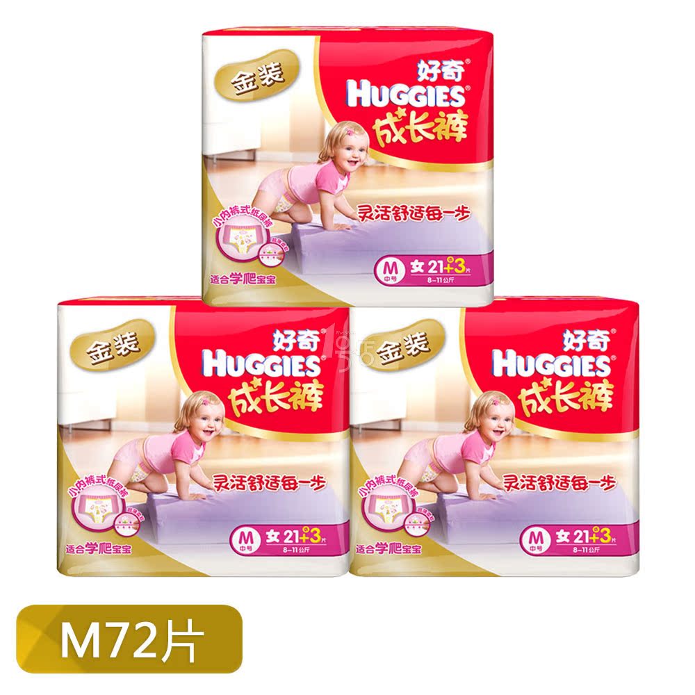 HUGGIES 好奇金装成长裤小内裤式纸尿裤(女/8-11kg)M21+3片 X 3包