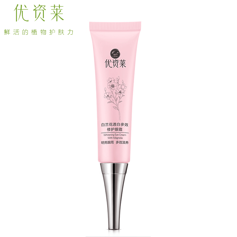 优资莱正品白兰花透白多效修护眼霜淡化黑眼圈眼袋眼细纹20g