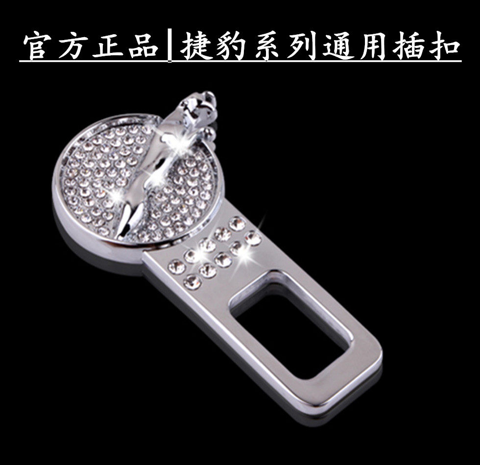 新款捷豹xf xj xjl xk汽车安全带卡夹卡片插头插扣保险带卡扣插销