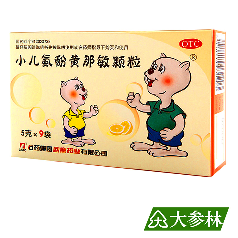 石药 小儿氨酚黄那敏颗粒 5g*9袋 缓解儿童感冒引起的发热 头痛