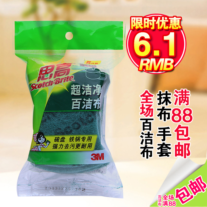 3M思高超洁净百洁布 刷碗海绵厨房厨具洗碗布去污抹布不掉毛5片装