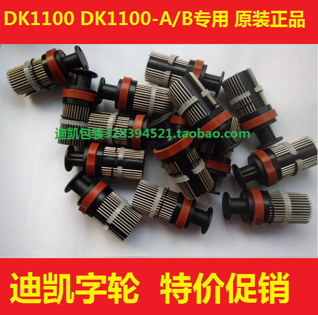 Dikai ink wheel coder printing wheel DK1100A B needle wheel Nail wheel Copper word frame wheel assembly accessories