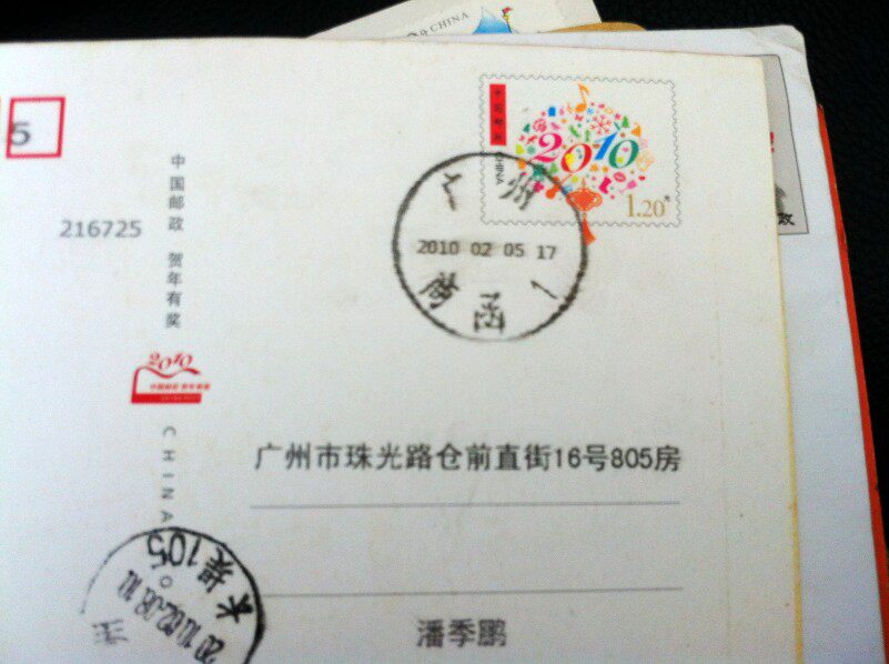 Computer stamp Guangzhou business letter