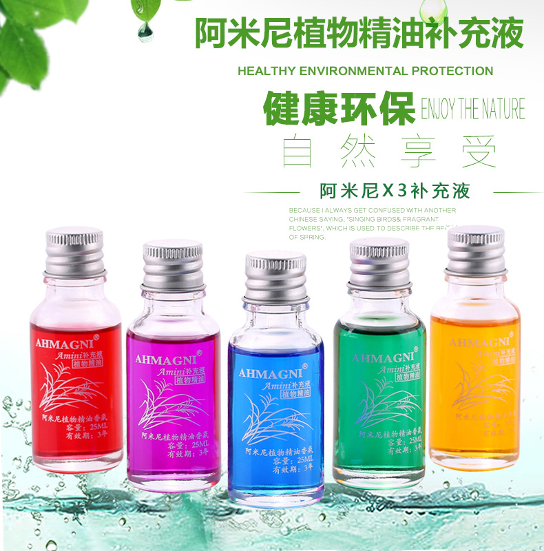 阿米尼 汽车香水座 补充液 车用香水 车载香水挂件添加液用品