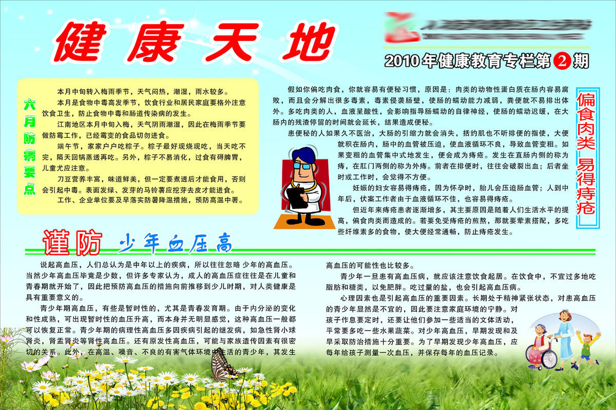 609办公装饰海报展板素材188健康教育高血压专栏