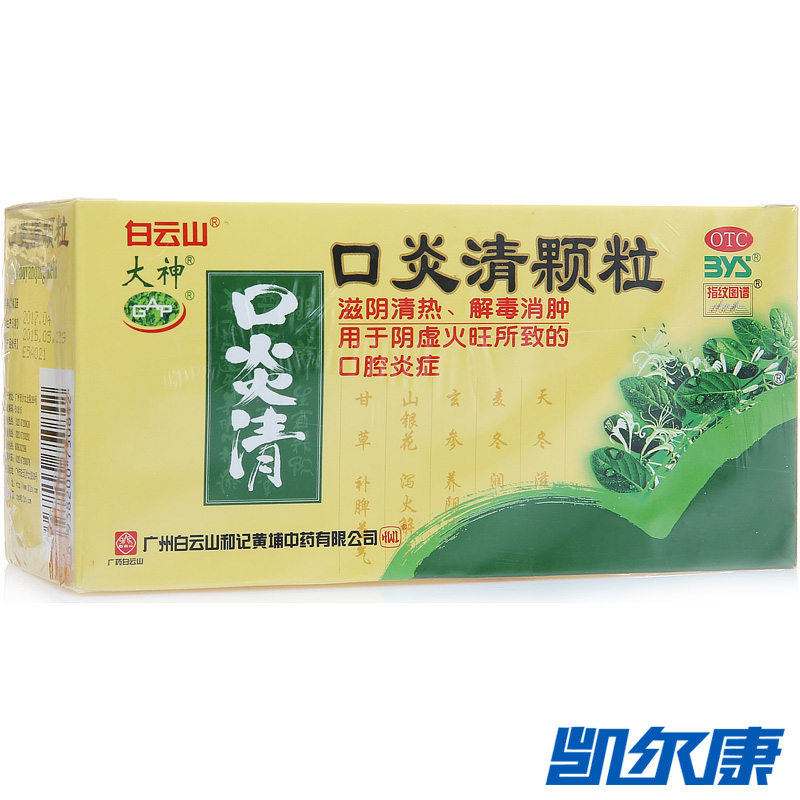白云山口炎清颗粒10g*12袋滋阴清热用于阴虚火旺所致的口腔炎症