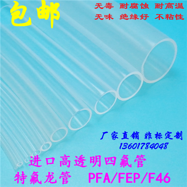 Imported transparent PTFE tube F46 PFA FEP Teflon tube 2 5 3 3 2 3 5 3 7 4 4 35m