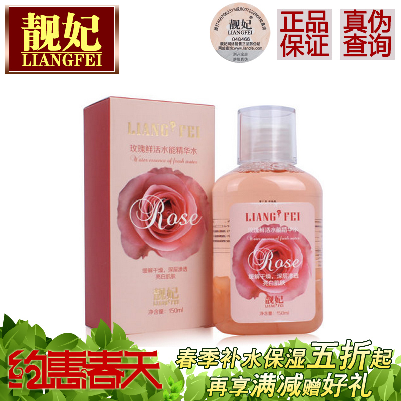 靓妃 玫瑰鲜活水能精华水150ml 花瓣水爽肤水