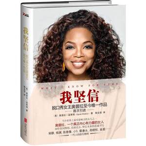 奥黛丽·赫本(全彩典藏版)(精) 岛上书店 + 我坚信/奥普拉.温弗瑞作品 共2册