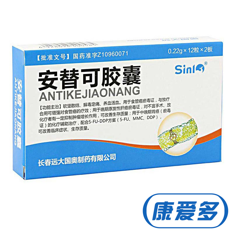 sinl 安替可胶囊 0.22g*12粒*2板/盒