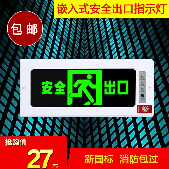 New National Standard Fire Emergency Floodlight Recessed Plug-in Electric Safety Exit Indicator Light Board Inlaid Wall Concealed Evacuation Sign Lamp