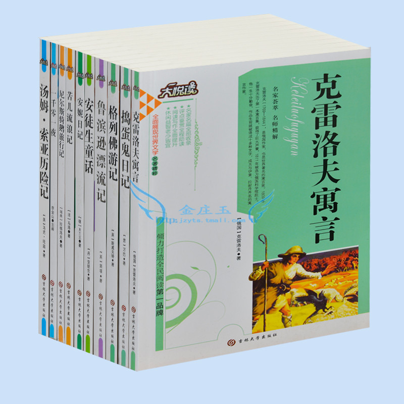 全新10册套装 克雷洛夫寓言 捣蛋鬼日记 格列佛游记 青少年必读世界经典文学名著小说 学生必读课外名著8-9-10-11-12-13-14-15岁