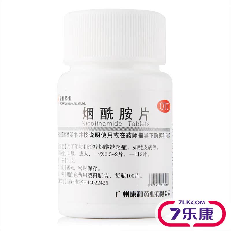 康和 烟酰胺片 0.1g*100片 预防治疗烟酸缺乏症 糙皮病