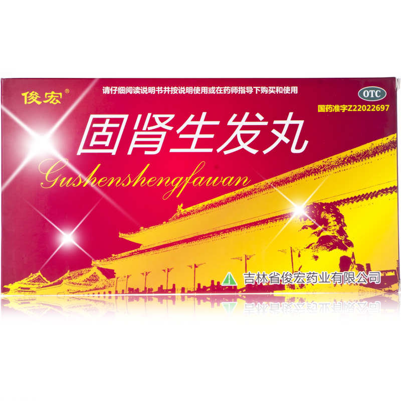 包邮】俊宏固肾生发丸2.5g*18袋固肾养血 益气祛风 用于斑秃 全秃