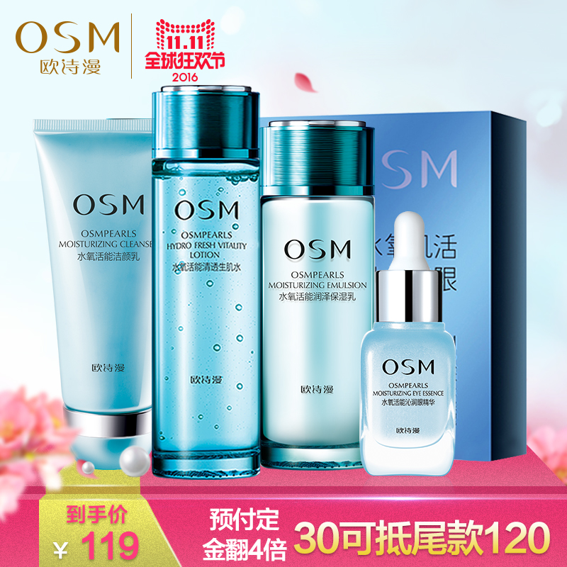 【预售款】OSM/欧诗漫水氧活能盈润保湿礼盒保湿补水正品护肤套装