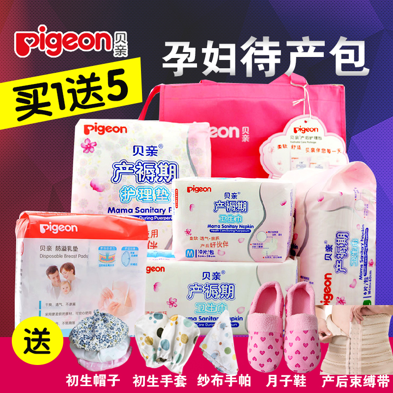 贝亲孕妇待产包  产妇月子入院包 产后卫生巾 春夏秋冬 用品套装