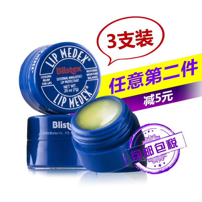 3只量贩装 Lip Medex美国blistex碧唇小蓝罐润唇膏7g修护唇膏包邮