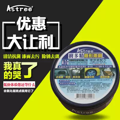 Astrea invisible wiper car glass decontamination paste cleaning antibacterial paint surface decontamination rust removal