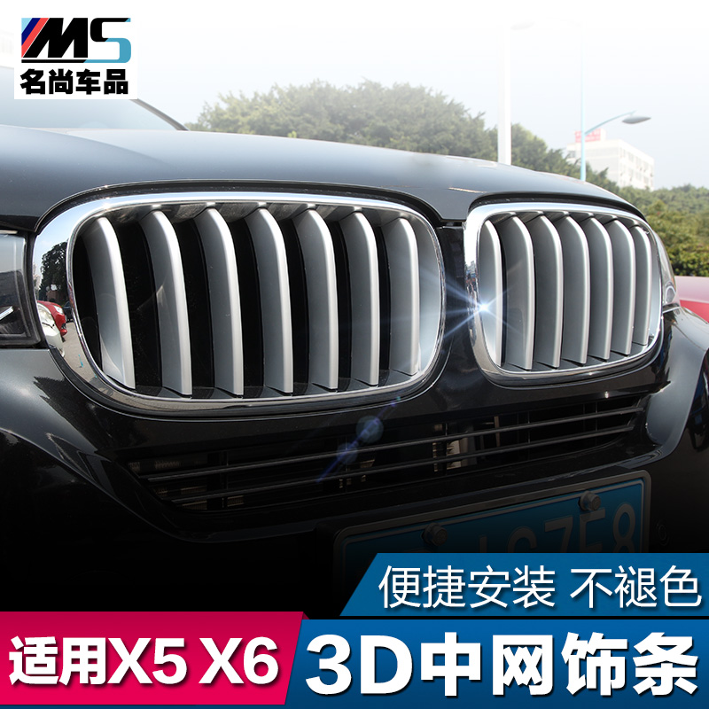适用于宝马X5/X6改装中网饰条 新X5/X6装饰亮条外饰三色加装升级