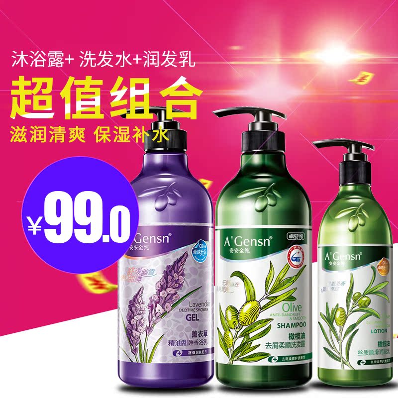 安安金纯薰衣草沐浴露去屑洗发露润发乳超值组合装 洗护用品