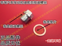 Chery A3A5 Qiyun 3E3E5V5 Fengyun 2 Qiyun 2K50 Tiggo Oil Pan Oil Drain Screw Drain Bolt
