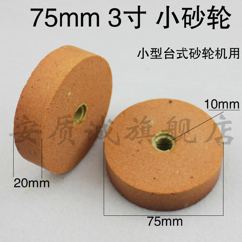 75 mm small grinding wheel bench mill grinding wheel miniature sand wheel grinding wheel jade grinding machine grinding wheel