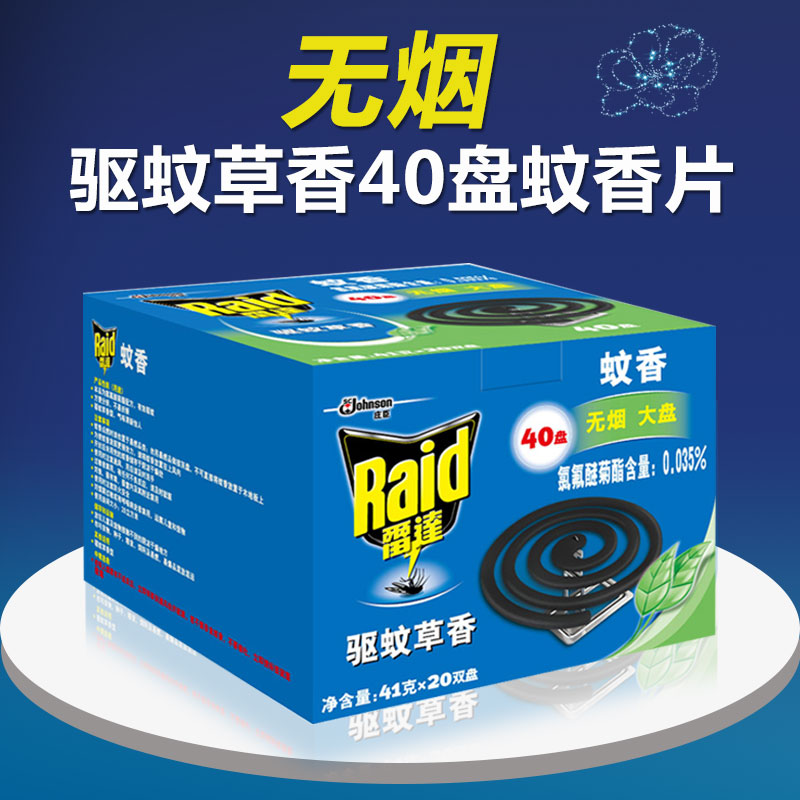 雷达蚊香无烟大盘家庭装驱蚊草香型40盘装 /盒