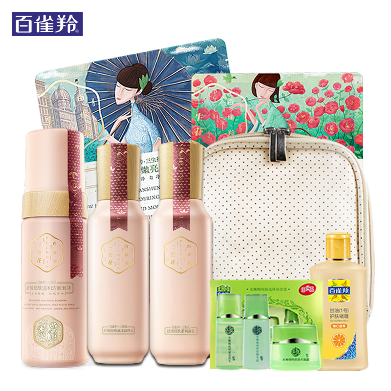 百雀羚套装 三生花舒敏舒缓细肤修护保湿补水化妆品舒缓敏感