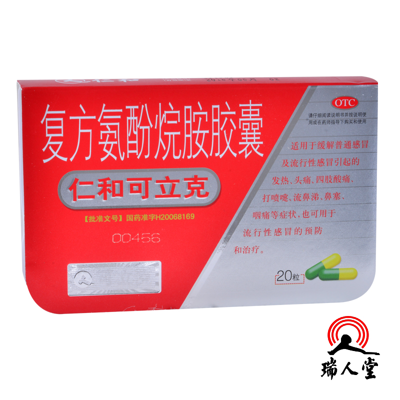 仁和可立克 复方氨酚烷胺胶囊 20粒 鼻塞 咽喉痛 头痛发热