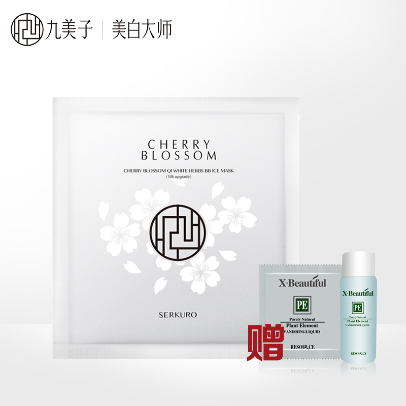 九美子樱花七白BB冰膜面膜5片装补水保湿贴正品 化妆正品送两小样