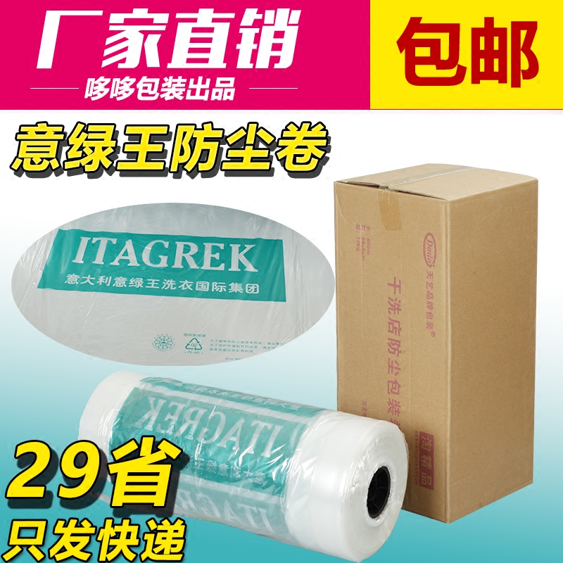 Italian Green King Packing Roll Dry Cleaning Shop Packaging Film Clothing Dust Bag Packaging Machine Laundry Special Offer
