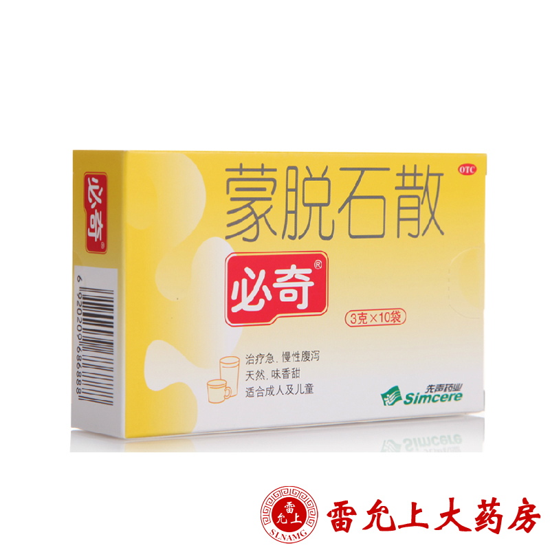 必奇 蒙脱石散 3g*10袋/盒小儿成人急 慢性腹泻 拉肚子 止泻药