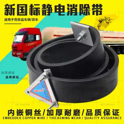 Anti-static mow with dangerous goods truck transport truck tanker tanker national standard electrostatic mop with ground wire