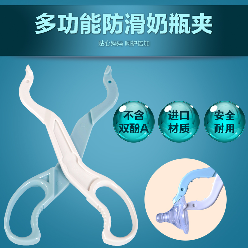 KIDSME/亲亲我 多功能防滑奶瓶夹 宽口标口奶瓶消毒钳 908916