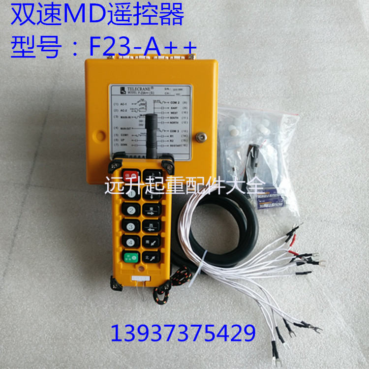 F23 - A Industrial Remote Control MD Double - speed Crane Skycar Wireless Remote Control