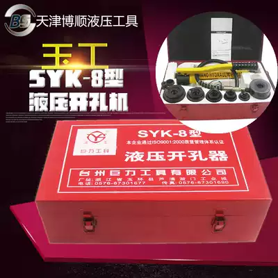 JULI hydraulic drilling machine SYK-8 SYK-15 Separate manual hydraulic drilling machine puncher punching machine