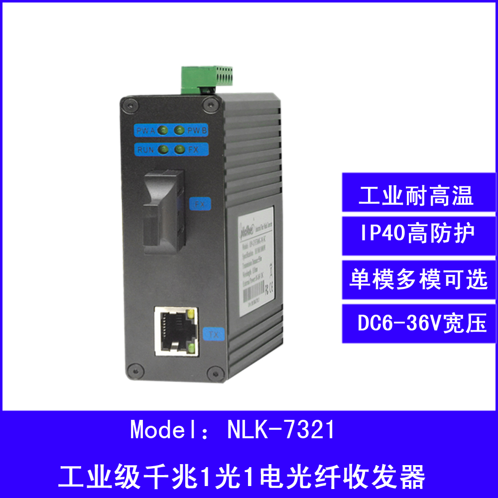 NLK-7321 industrial-grade fiber transceiver one thousand trillion 1 light 1 electric switch photoelectric converter rail style