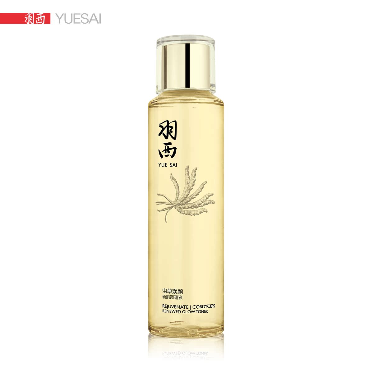 羽西 虫草焕颜新肌调理液 150ml 丰盈/通透/滋润/补水
