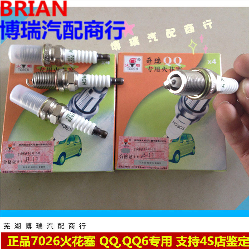 Suitable for chery QQ spark plug QQ3 spark plug platinum spark plug QQ611 spark plug platinum