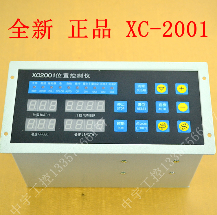 XC-2001 position controller, position control system, bag making machine microcomputer controller, digital fixed length