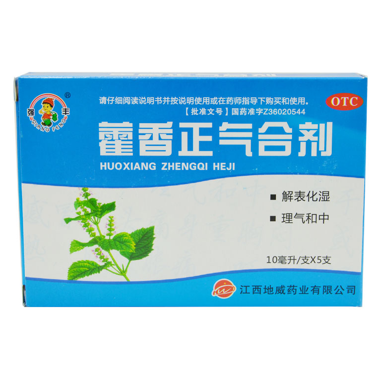 强丰 藿香正气合剂 10ML*5支 暑湿感冒 恶寒发热 呕吐泄泻 中暑Q