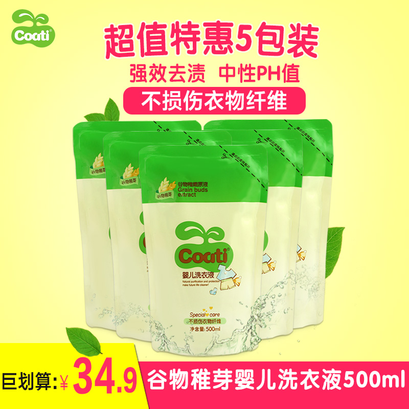 小浣熊 正品洗衣液500ml*5儿童宝宝bb婴儿洗衣液补充装特价