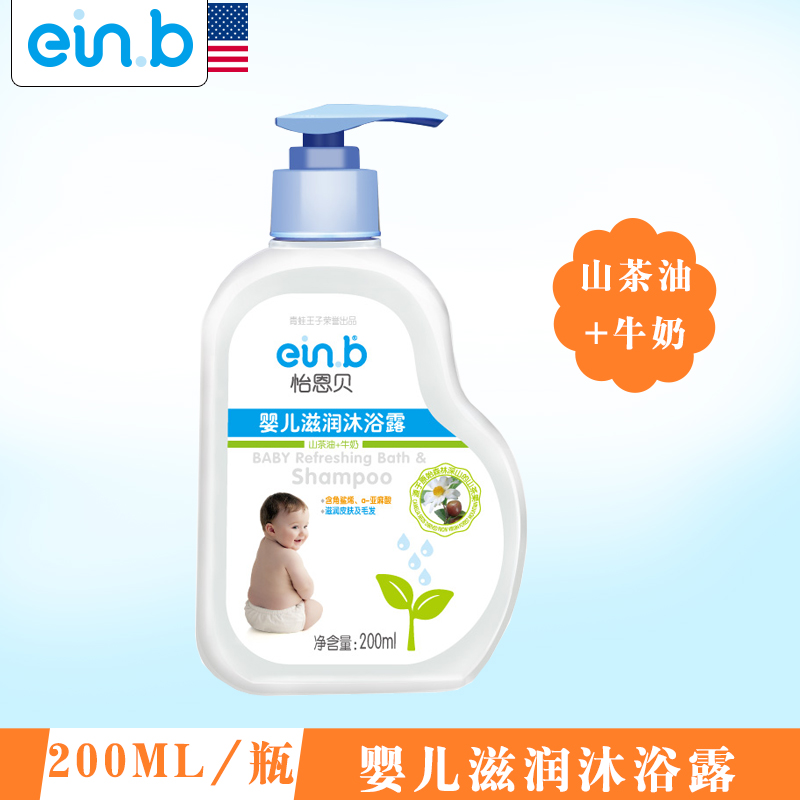 einb怡恩贝婴儿宝宝滋润沐浴露牛奶沐浴乳儿童温和洗护用品200ml