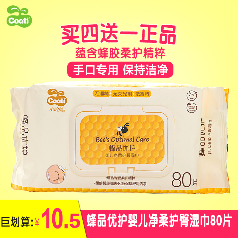 小浣熊蜂品优护带盖柔湿巾婴儿湿巾80抽片宝宝手口护臀专用湿纸巾