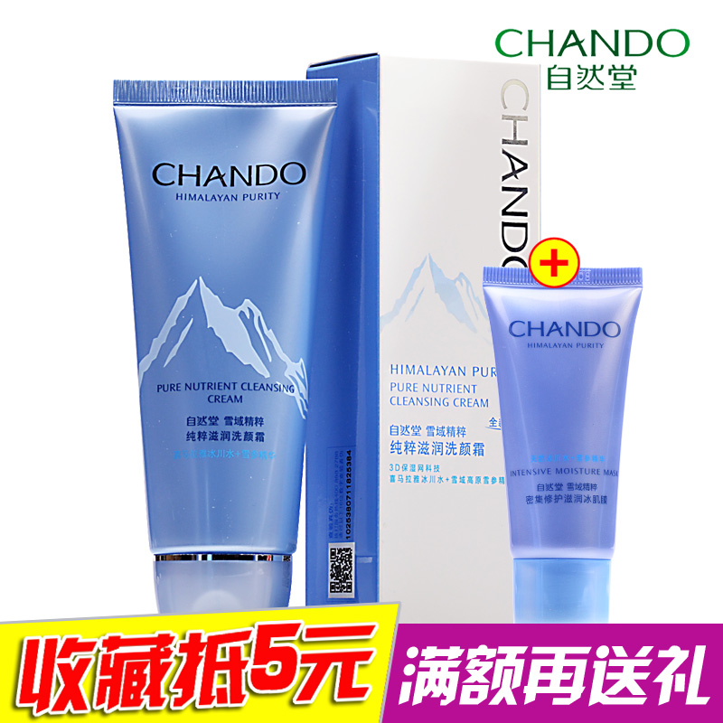 自然堂洗面奶女保湿 雪域精粹纯粹滋润洗颜霜110g 专柜正品洁面乳