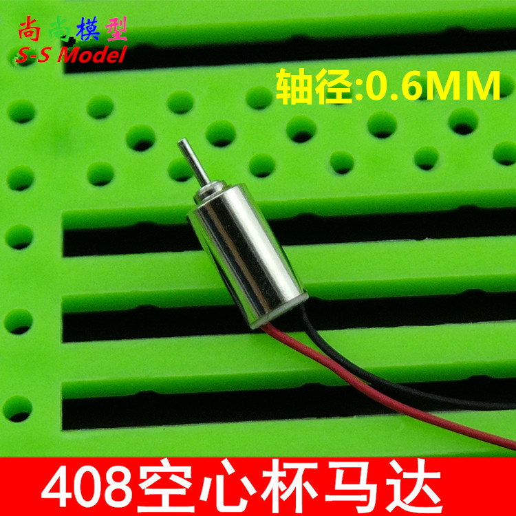 408空心杯  长度8MM 直径4MM 小马达 航模 微型电机  玩具配件