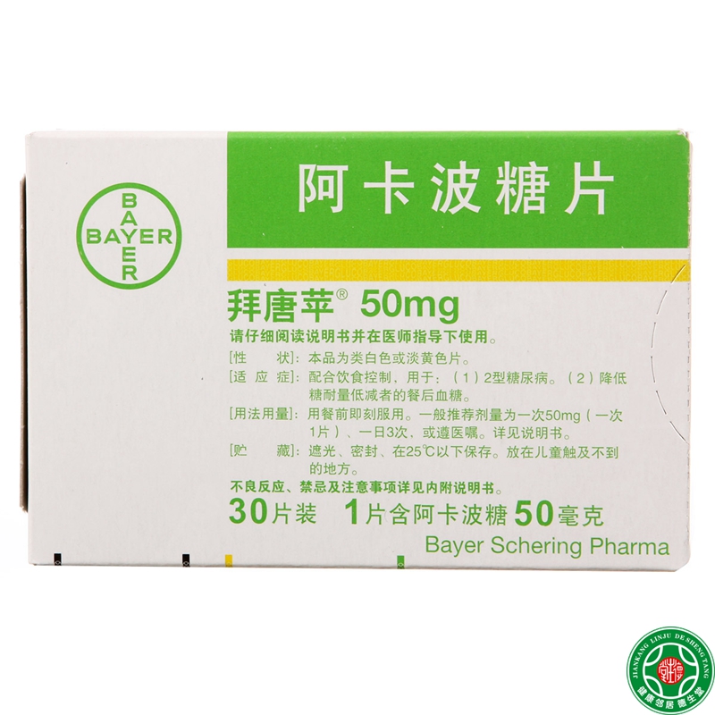 拜唐苹 拜唐苹 阿卡波糖片 50mg*30片/盒