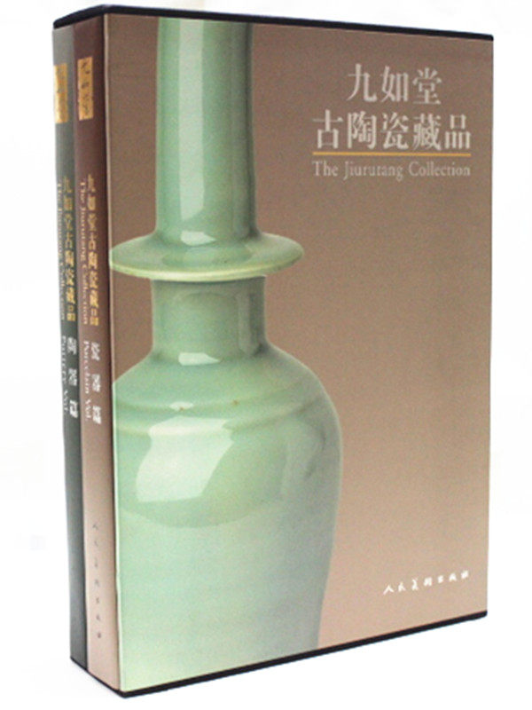 九如堂古陶瓷藏品 8开精装共2册 李略鸣 人民美术出版社 原价800元