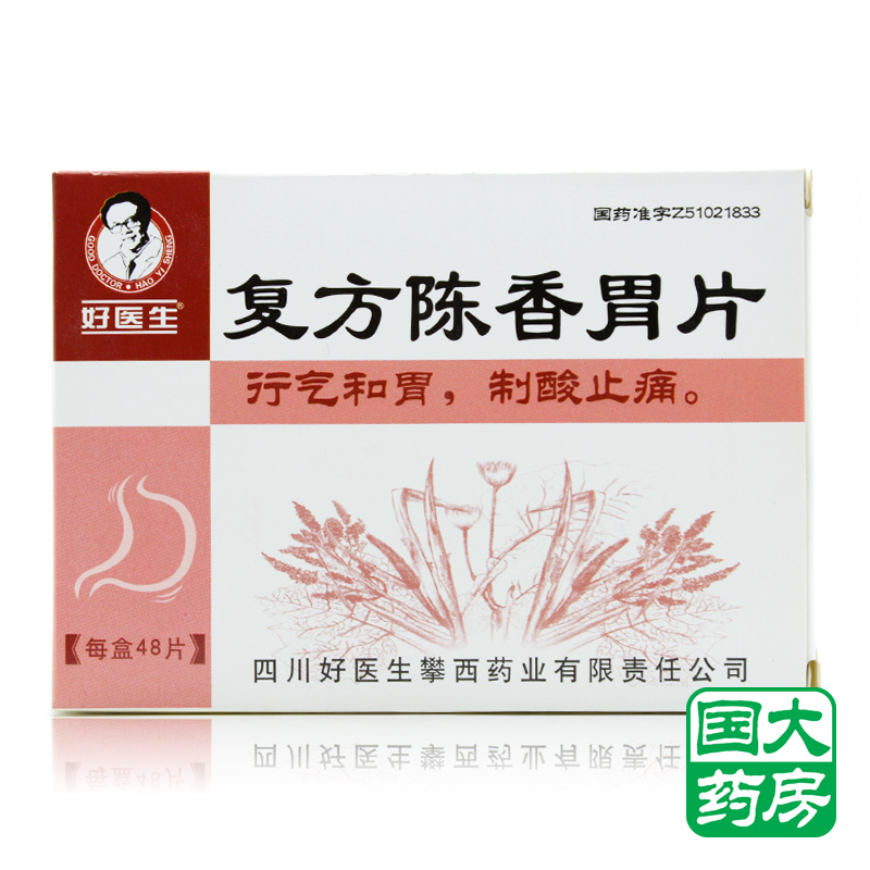 Good Doctor/好医生 复方陈香胃片 0.56g*48片/盒